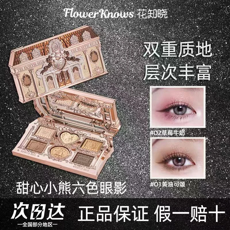 花知晓甜心小熊六色眼影哑光珠光新手日常通勤正品送女友礼物