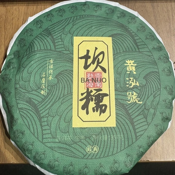 2024年（坝糯）357g生茶