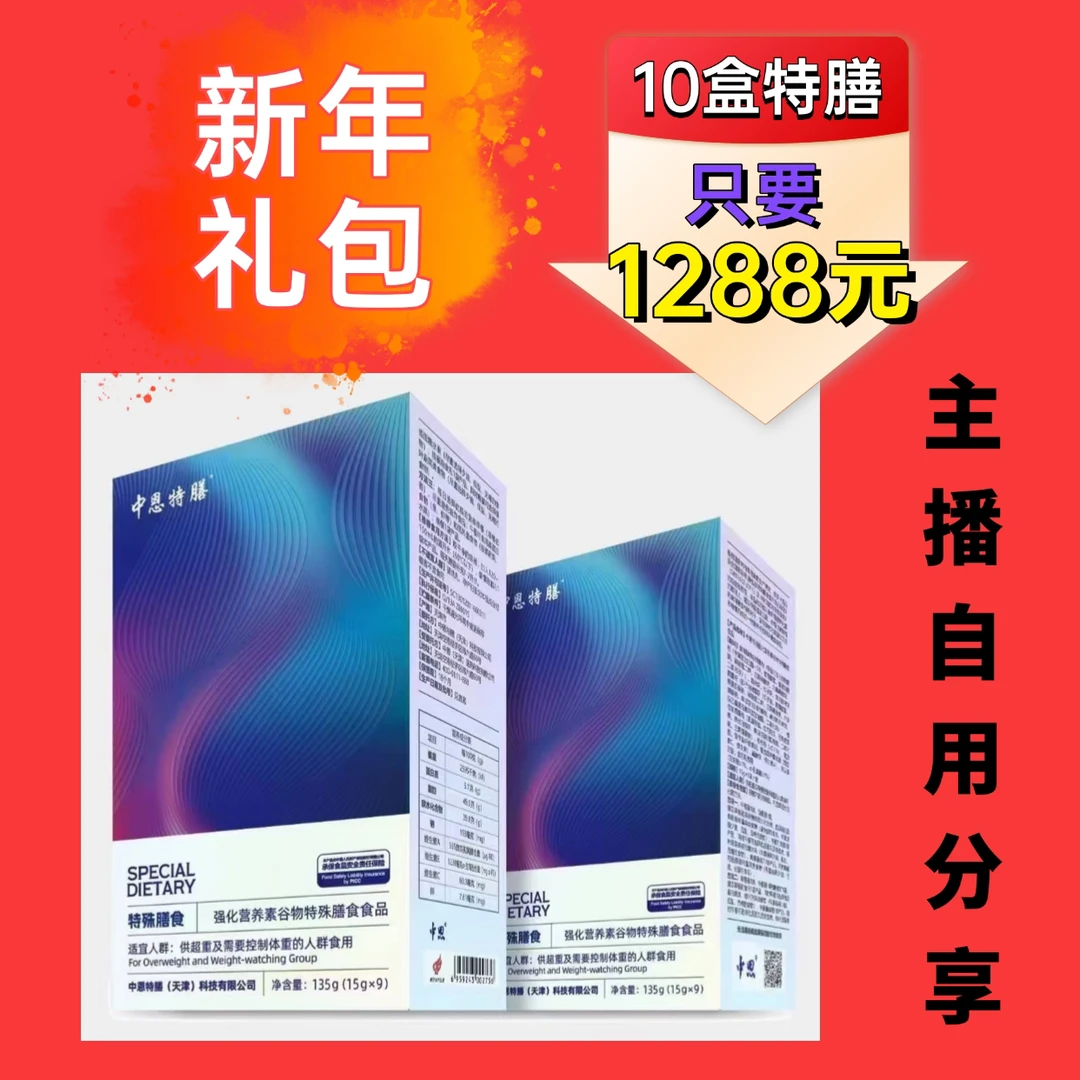 （活动10盒）内含套餐中恩特膳运动营养谷物冲饮135g/9袋
