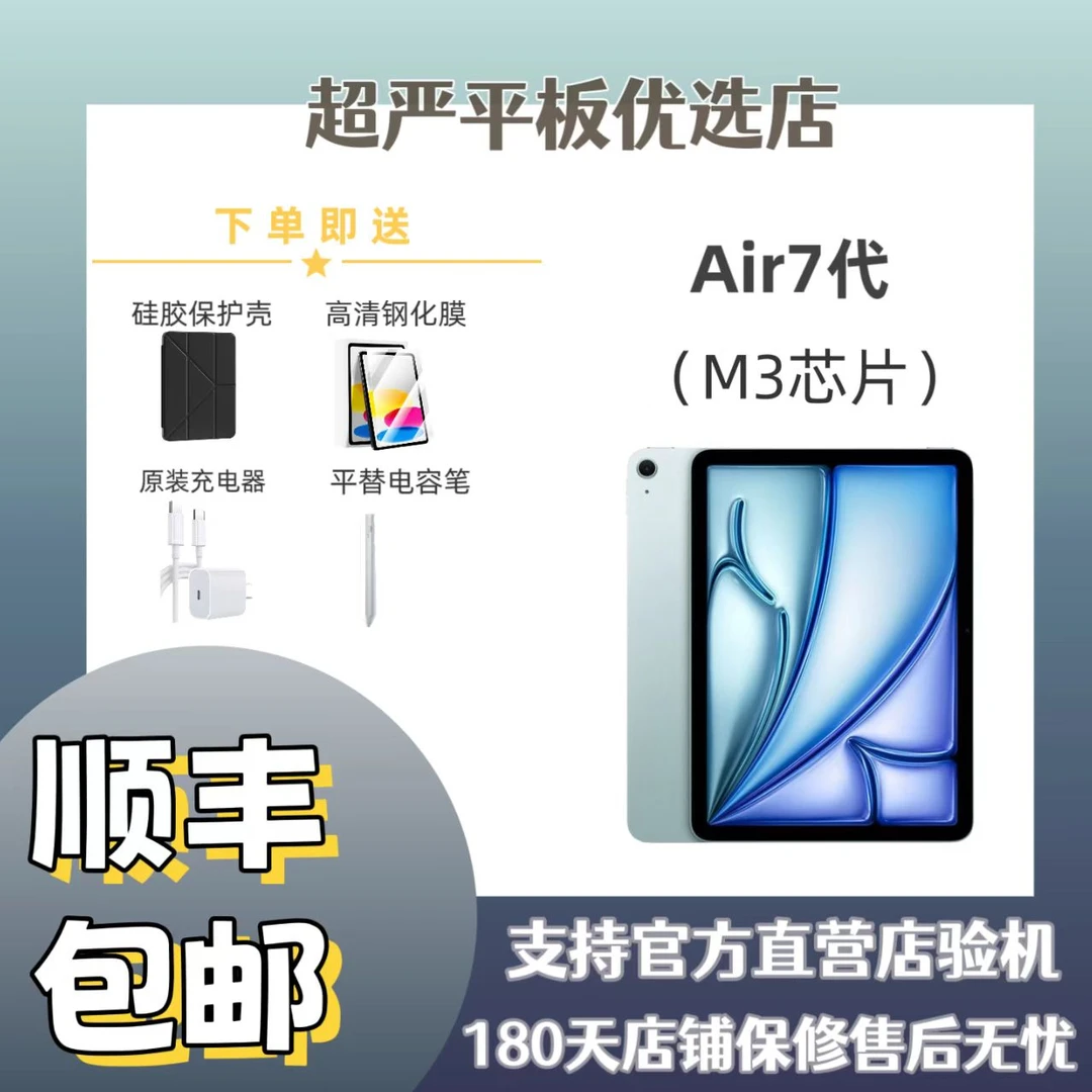 9新 Apple/苹果  M3芯片   iPadAir7代11英寸平板电脑