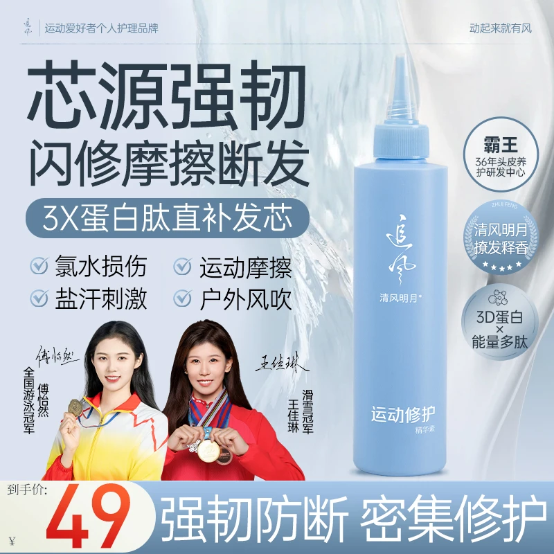 运动修护精华素美发防断发修护头发女改善干枯保湿补水养护强韧