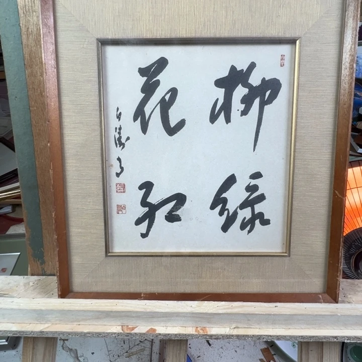 中古版画默认微瑕看好下单