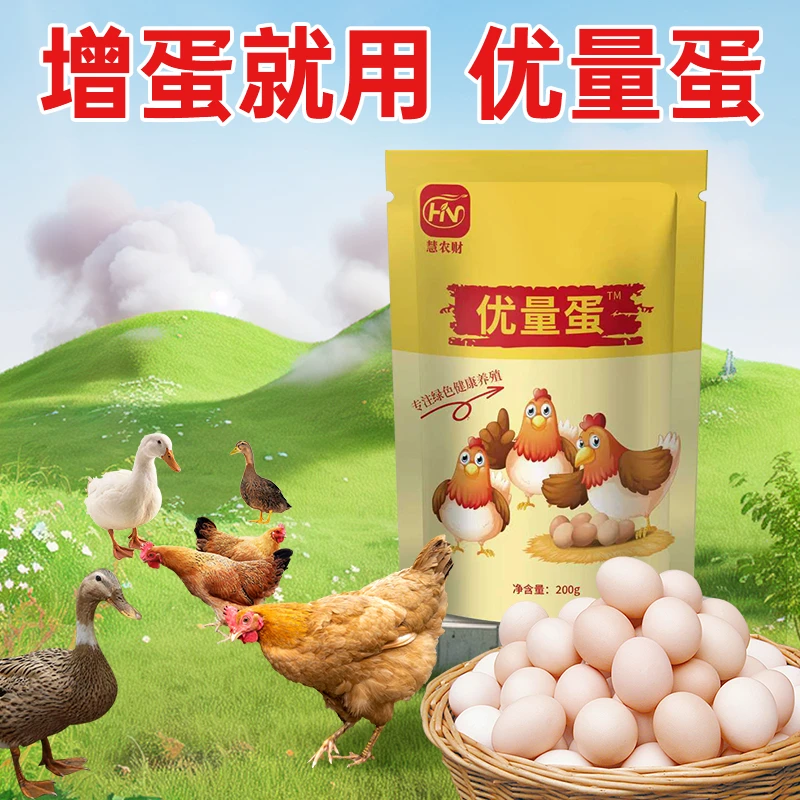 【慧农财】优量蛋200g装鸡鸭鹅通用养殖常备添加剂补充营养多买多送