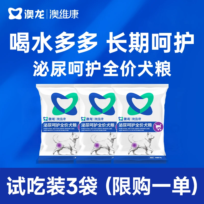 澳龙澳维康泌尿呵护全价犬粮泌尿道处方粮泌尿犬粮试吃装50g