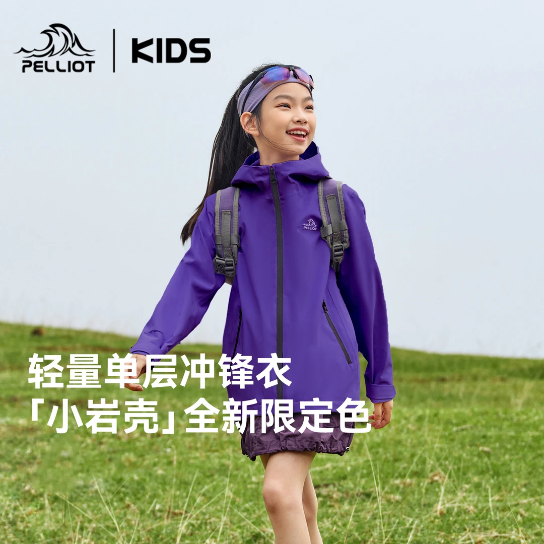 【小岩壳】伯希和户外儿童单层冲锋衣2025新款防风防雨轻量户外外套