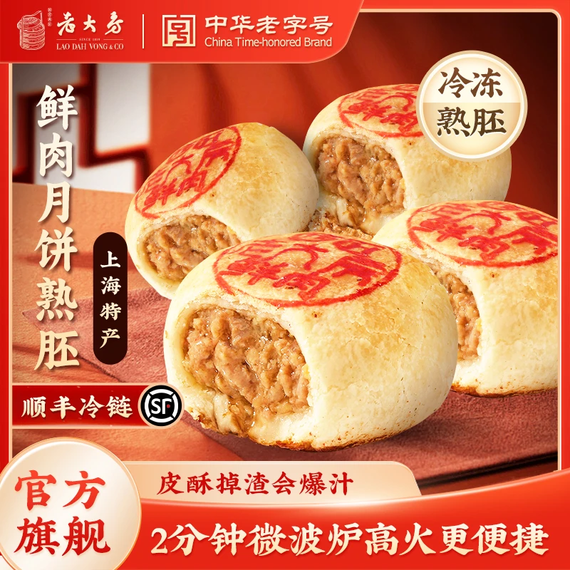 西区老大房熟制鲜肉月饼冷冻上海老字号加热即食可微波苏式中秋