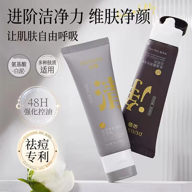 氨基酸双管洗面奶白泥控油深层清洁收缩毛孔清透肌肤保湿清肌净透