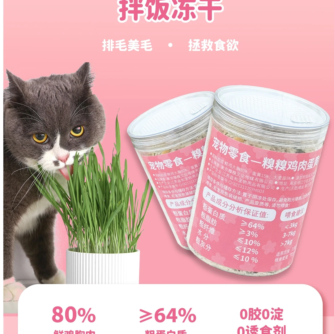 糗糗庄园鸡肉蛋黄猫草拌饭冻干80G/罐