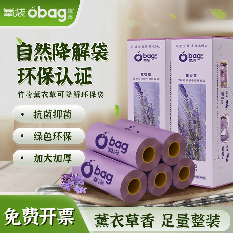 【100只一盒薰衣草香】竹粉可降解环保垃圾袋室内手提抑菌