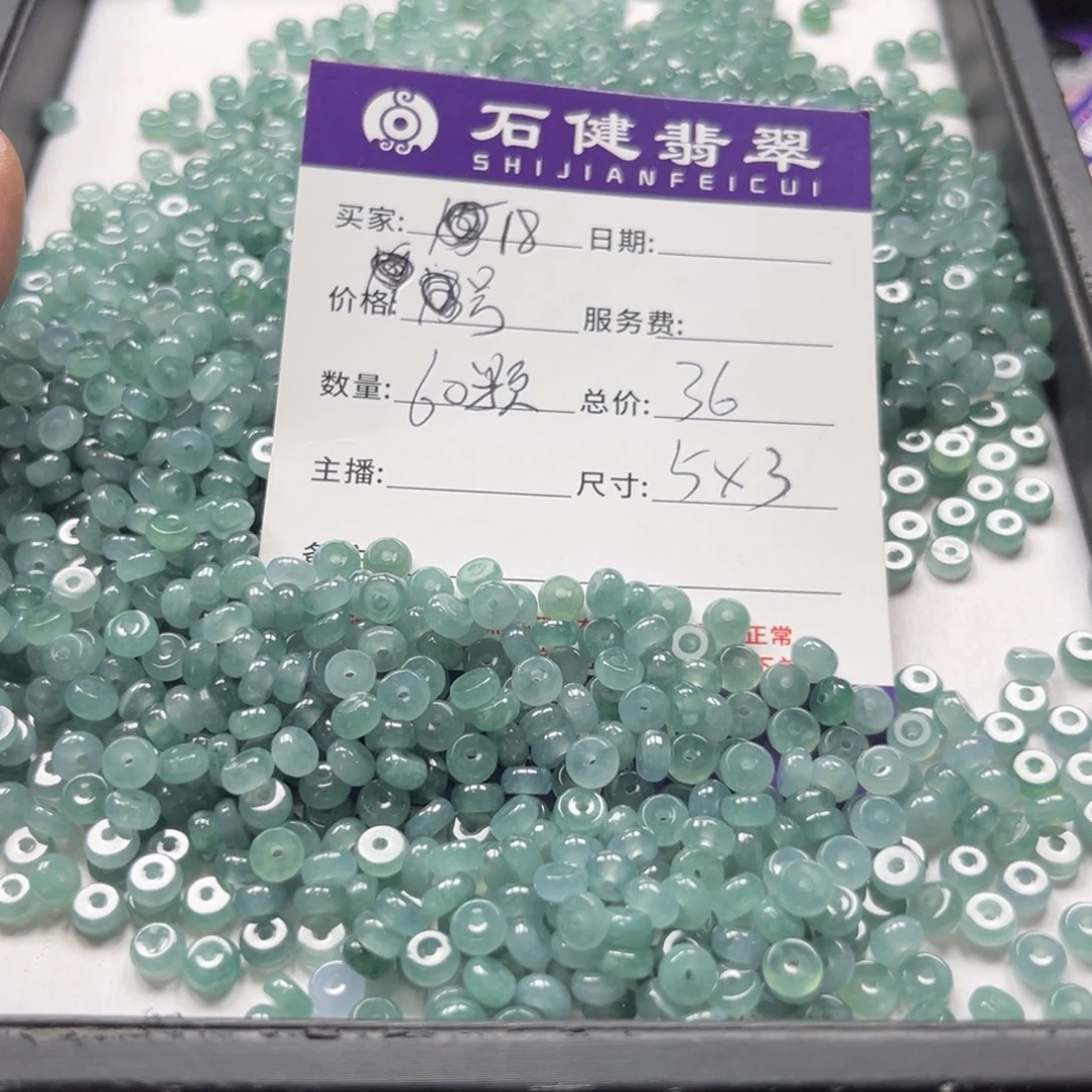 翡翠散珠18号 60颗 卡5*3左右