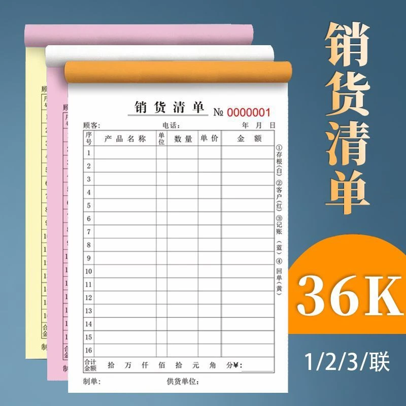 销货清单胶装牢固不易掉页厂家直销商品销售单据二联三联销货清单