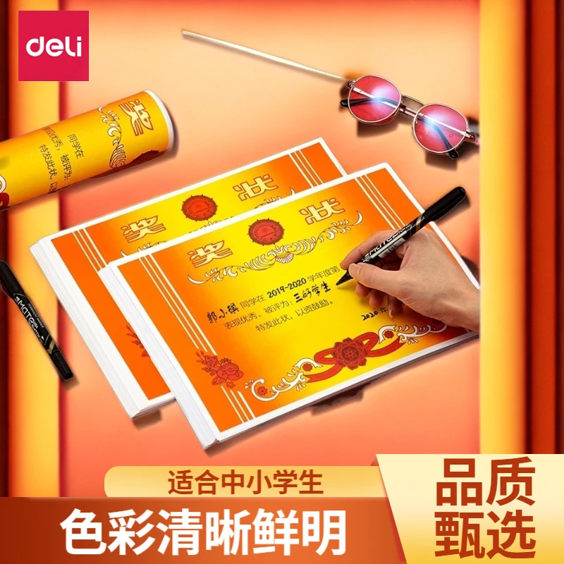 得力奖状学校专用A4加厚铜版纸儿童表扬中小学生三好学生可打印