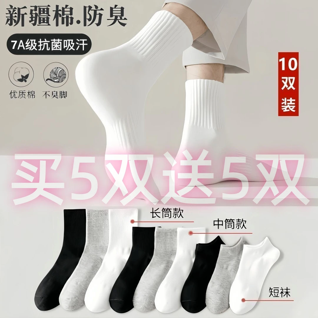 【买5双送5双】袜子女男款防臭袜子中筒袜男生袜子防臭运动袜长筒袜