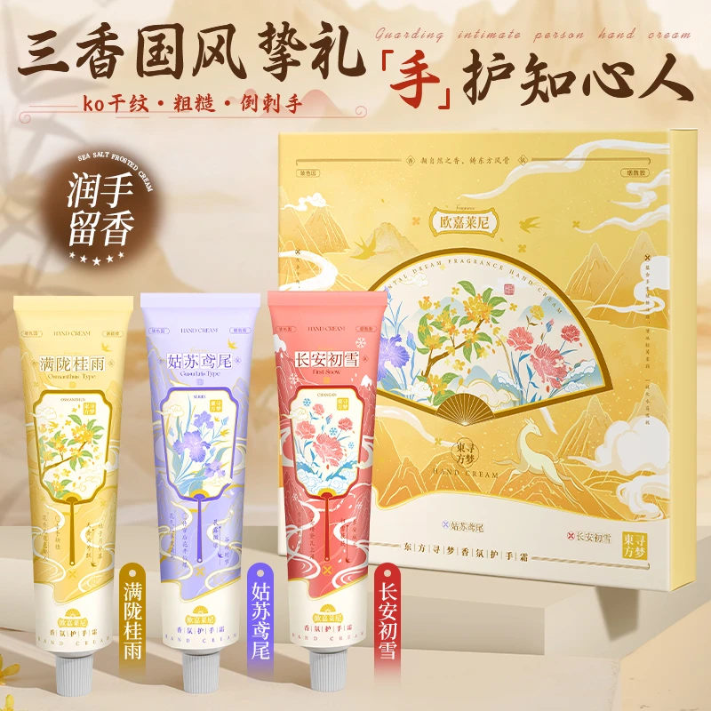 欧嘉莱尼国风护手霜清爽保湿持久高级香氛防干裂粗糙