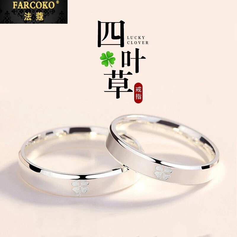 法蔻四叶草情侣对戒男女小众设计素圈对戒送女友老婆生日礼物