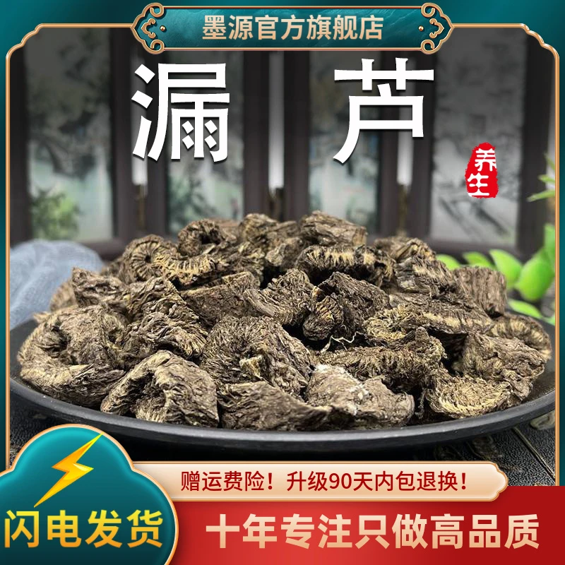 漏芦中药材漏芦生漏芦漏芦根漏芦片非野生粉野兰鬼油麻狼头花新货