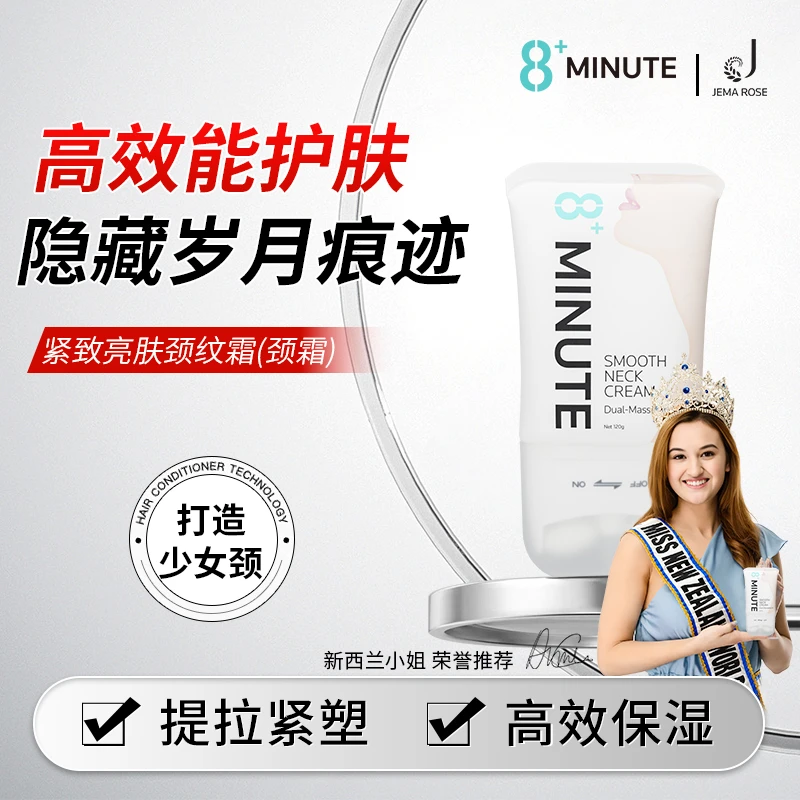 【正版新西兰8分钟】Jema Rose颈霜滚珠按摩修护保湿淡化紧致颈纹