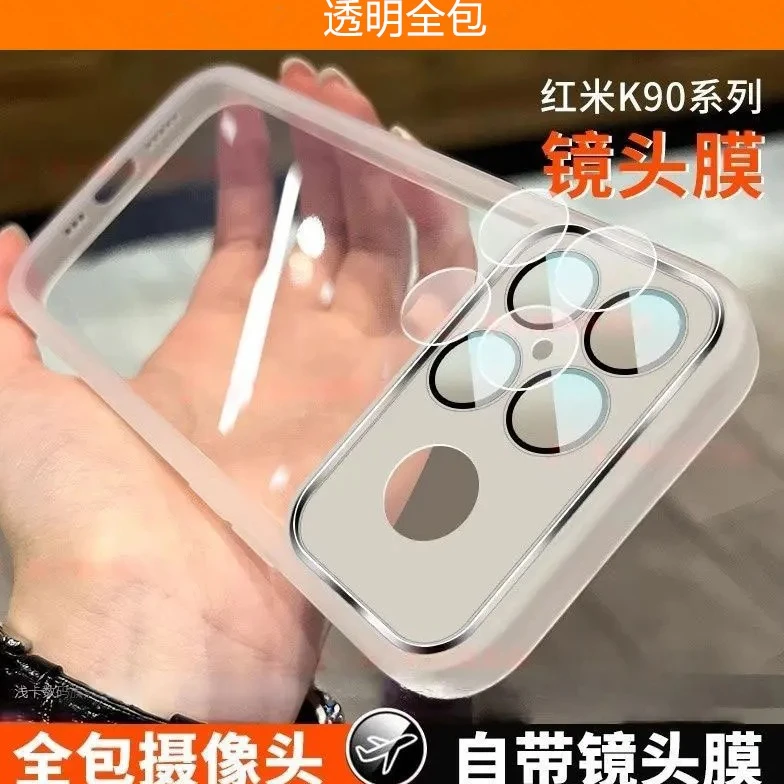 带镜头膜适用红米K90ProMax手机壳K90个性简约红米k80pro透明全包