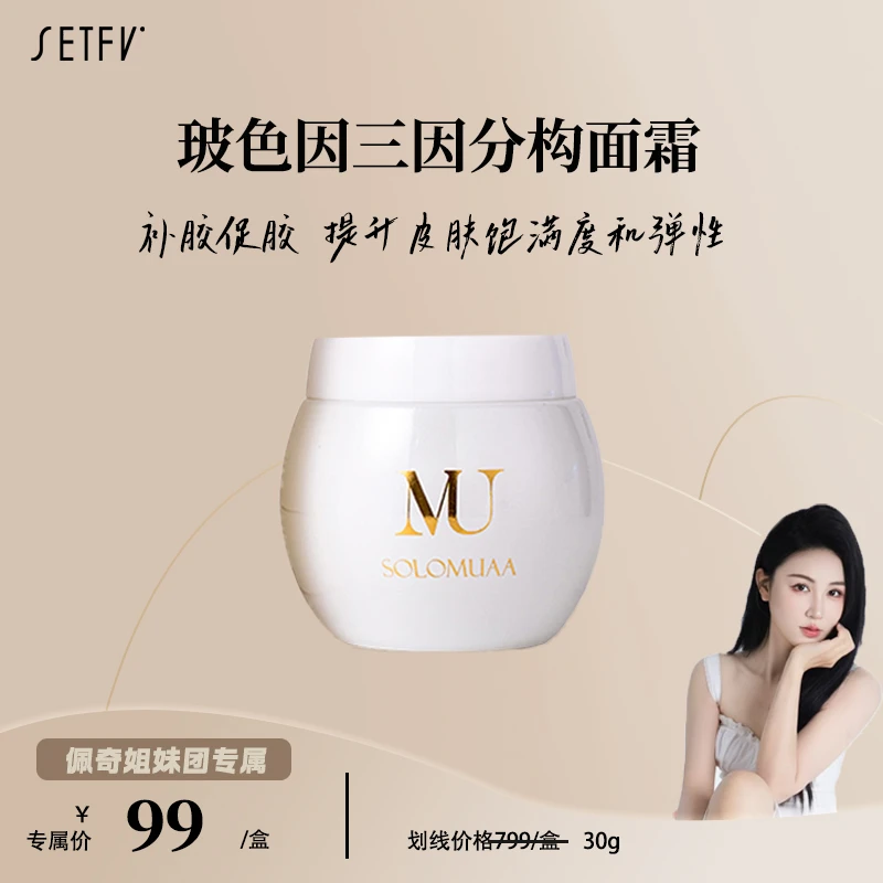 【文文专属】玻色因抗皱紧致三因分构淡纹舒缓精华面霜