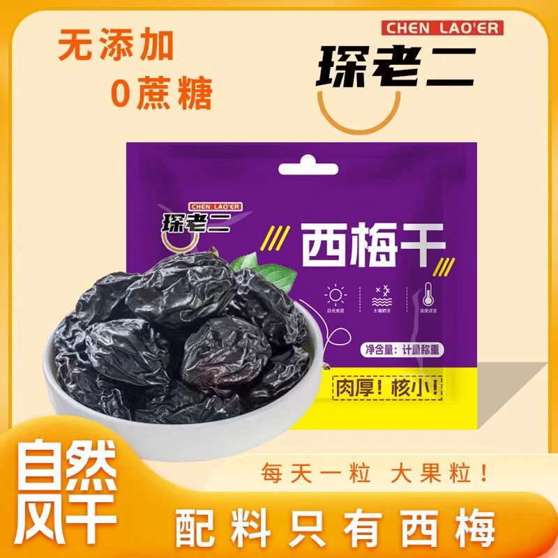 琛老二新疆喀什西梅干酸甜零食非蜜饯250g*2袋