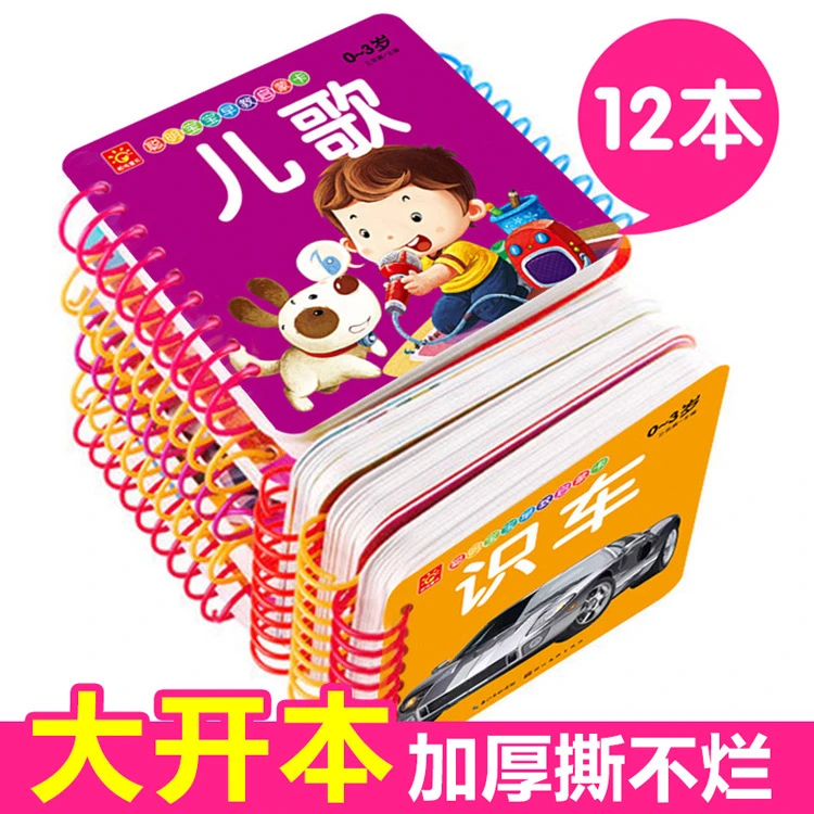 0-3岁儿童早教书籍益智启蒙卡圈圈书启蒙认知 正版 12册精裝