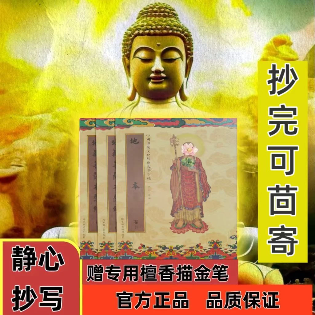 地臧経（上中下）抄写书法练字行楷字帖静心练字帖经书抄写地藏经