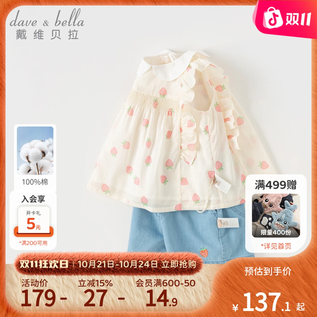 戴维贝拉女童套装儿童夏季洋气纯棉上衣短裤两件套女宝宝新款童装