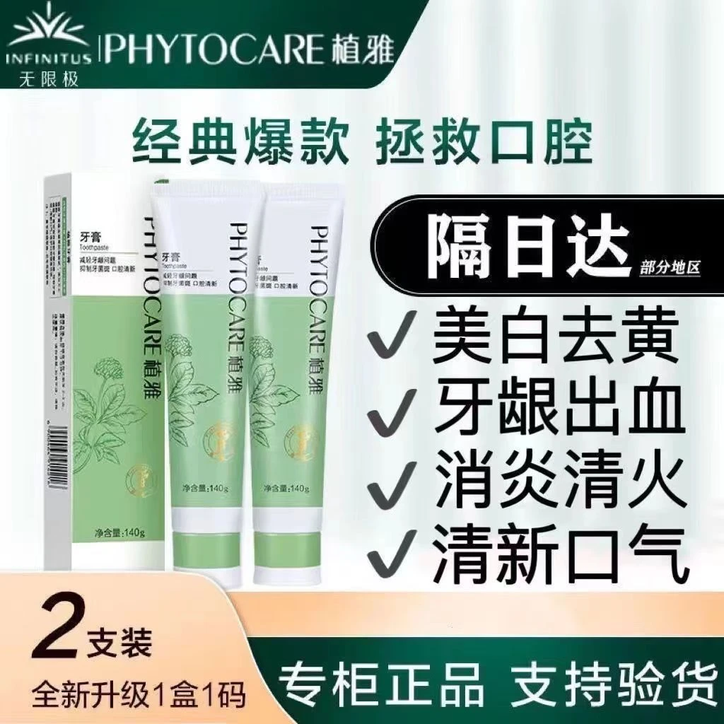 【支持验货】植雅二代草本美白牙膏去渍效抗敏清新口气抑菌护理牙