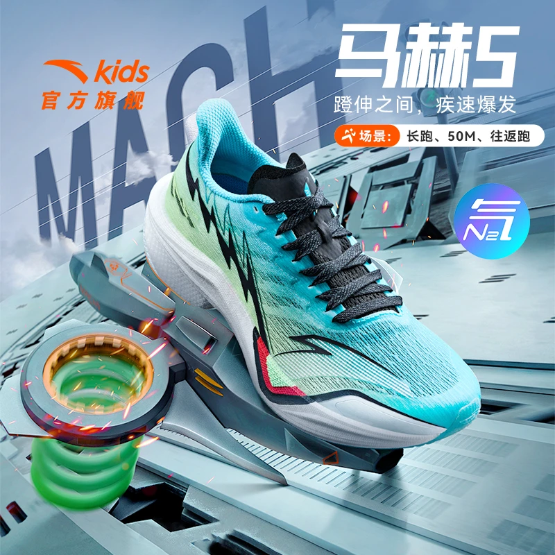 安踏儿童马赫5代跑鞋夏季减震网面透气防滑耐磨体训体测鞋子