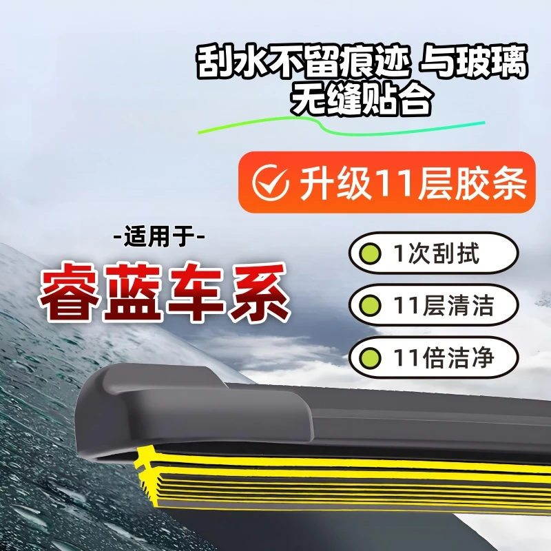 11层胶条雨刷器睿蓝汽车X3 PRO/枫叶30X/枫叶60/睿蓝9/睿蓝7雨刮