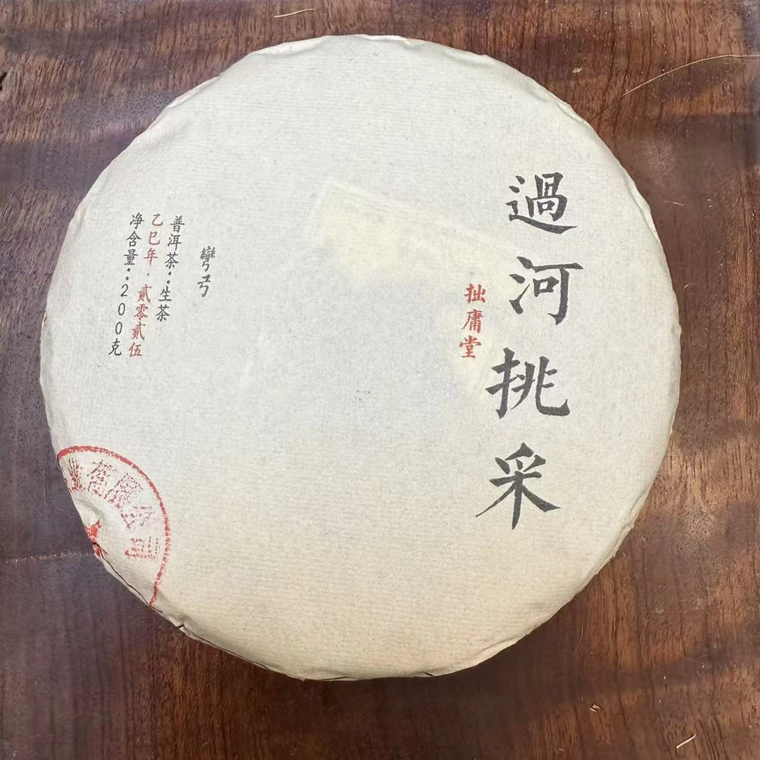 拙庸堂2025年易武弯弓过河挑采普洱茶生茶200克