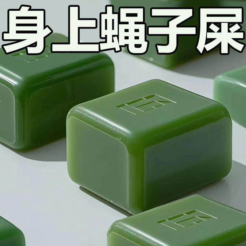 脖子全身蝇子屎通用清洁皂手工皂