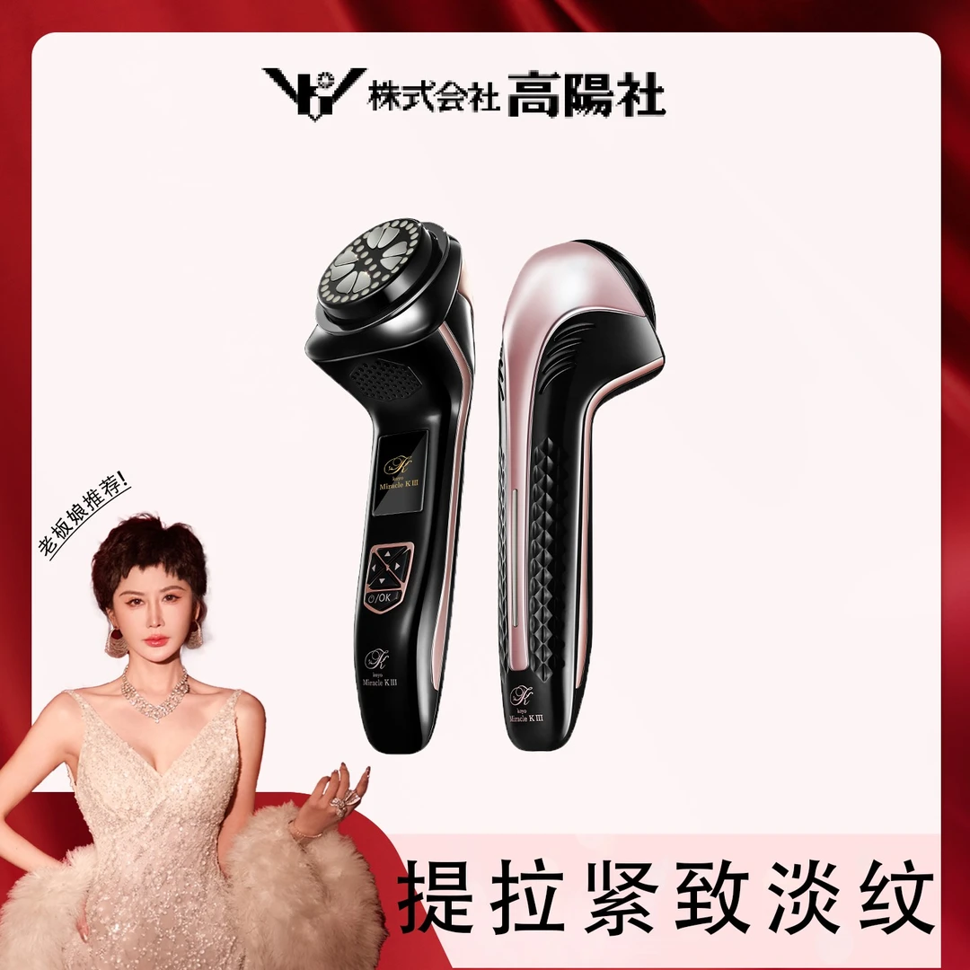 【老板娘专享】高阳社二代Ultra射频微电流家用提拉紧致美容仪器
