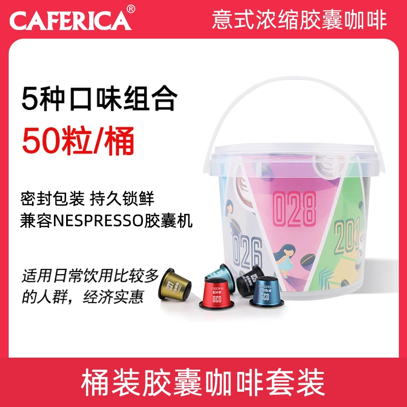 极睿意式浓缩胶囊咖啡50粒桶装特浓美式黑咖啡 适用Nespresso机