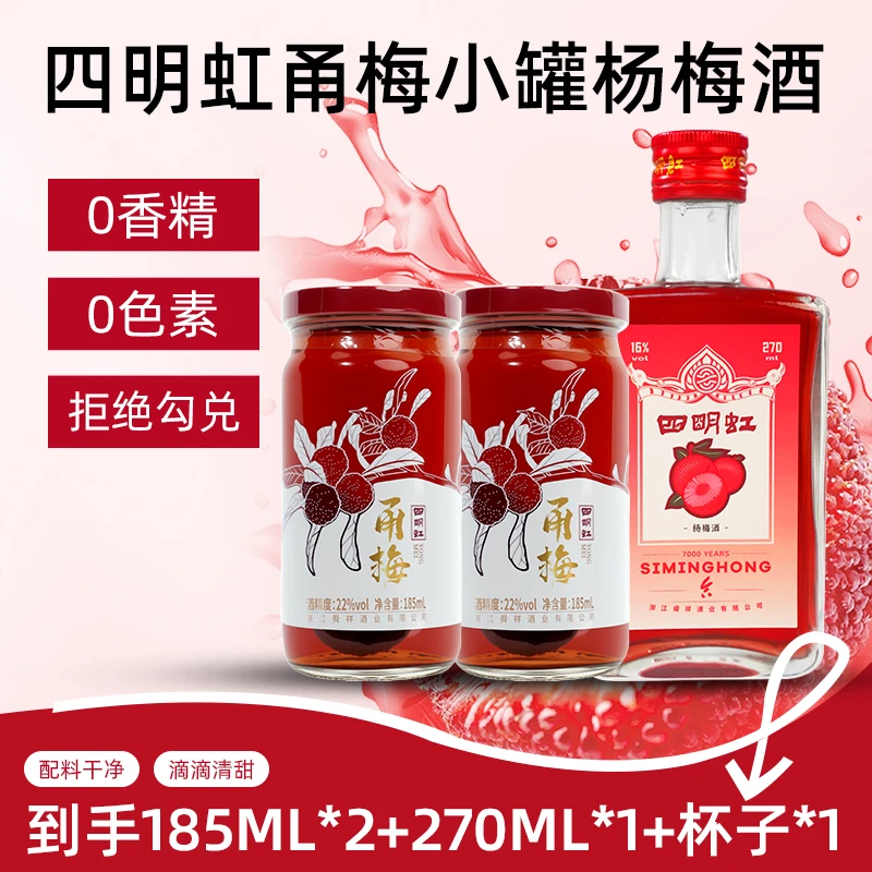 天然浸泡杨梅酒185ml浙江特产无添加清爽微醺