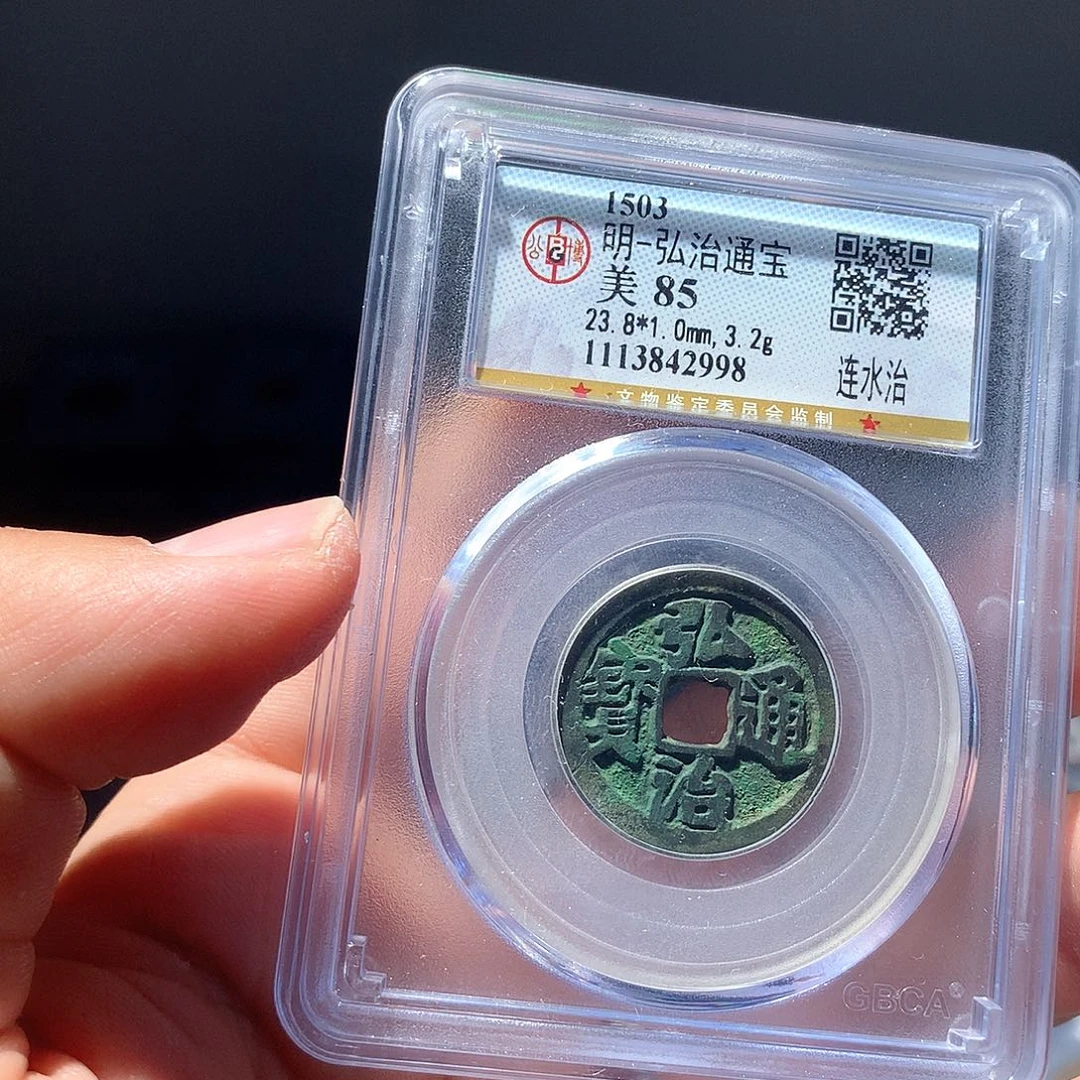 金属QY。弘治通宝85分2998