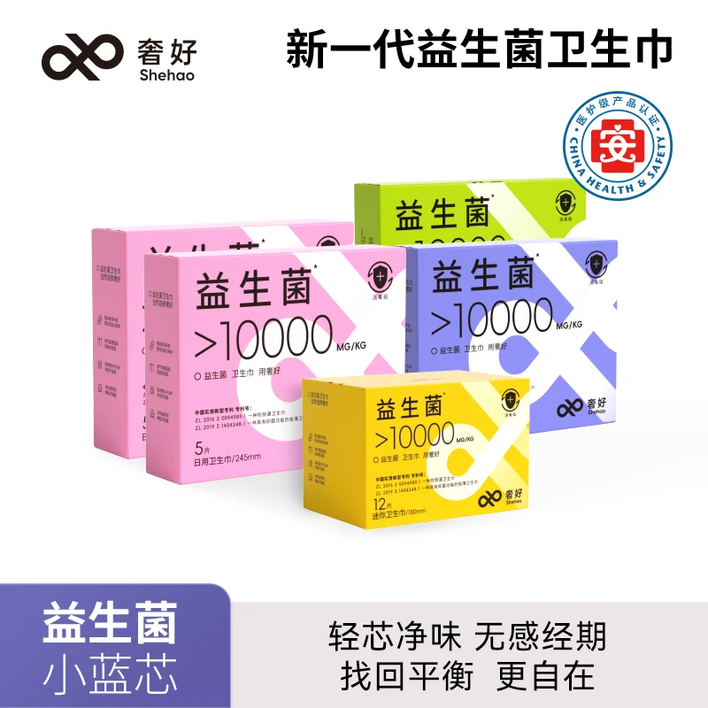 奢好医护级益生菌卫生巾抑菌日夜用加长薄款透气绵柔姨妈巾迷你巾