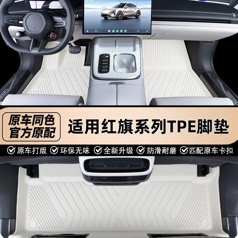 适用红旗S33 HS5 HS7 H5 H7 H9天工08原厂定制专用TPE汽车脚垫