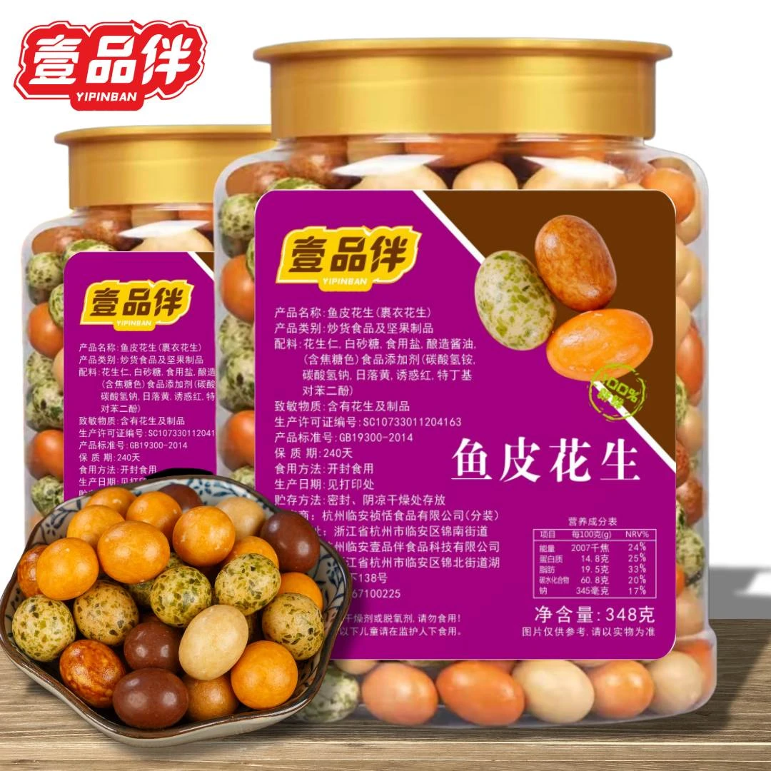 壹品伴多彩鱼皮花生米香酥原味脆皮休闲怀旧零食罐装