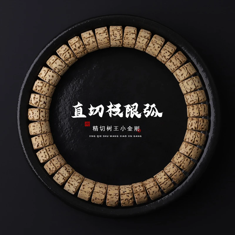 S8396【金刚直切极限弧】定制级精切树王小金刚单圈文玩手串