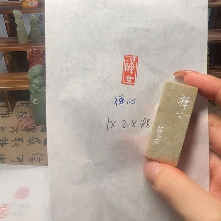 青田石印石禅心二字