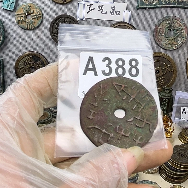 用***5铜复古文创工艺品钱币