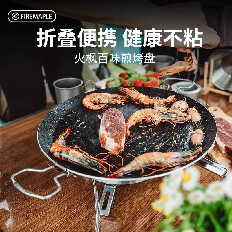 火枫百味煎烤盘户外露营卡式炉不粘防烫把手锅具超轻烧烤韩式烤肉