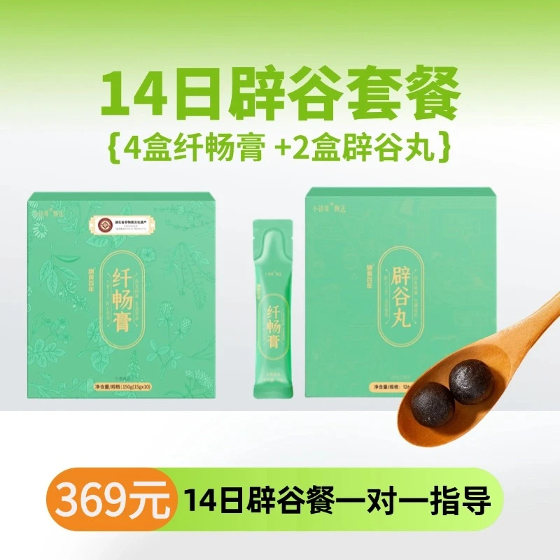 升级版【14天辟谷】新型半辟谷轻断食养生餐