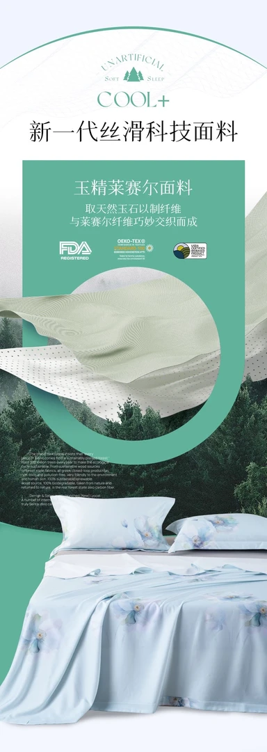 玉精莱赛尔软凉席三件套