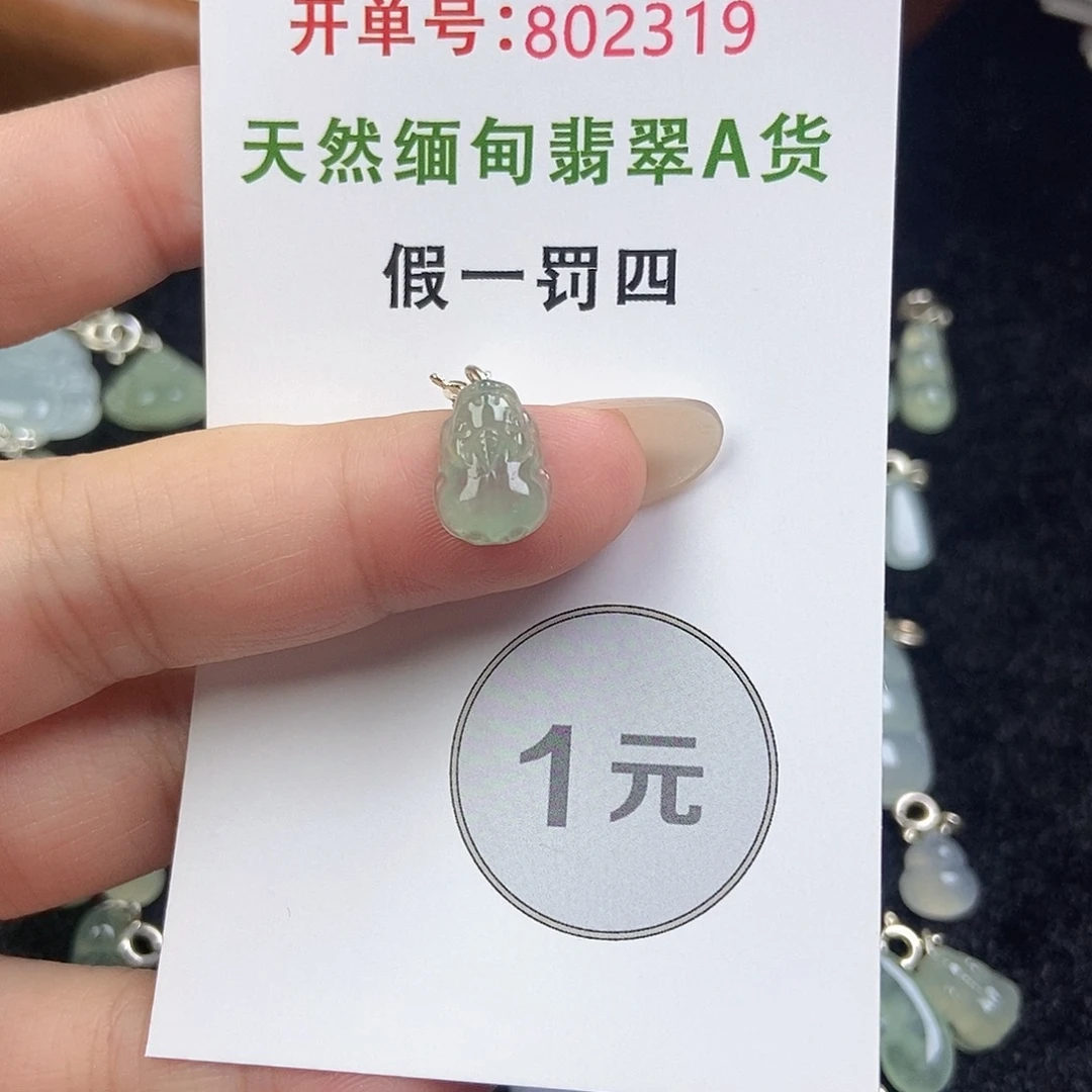 未镶嵌挂件翡翠天然