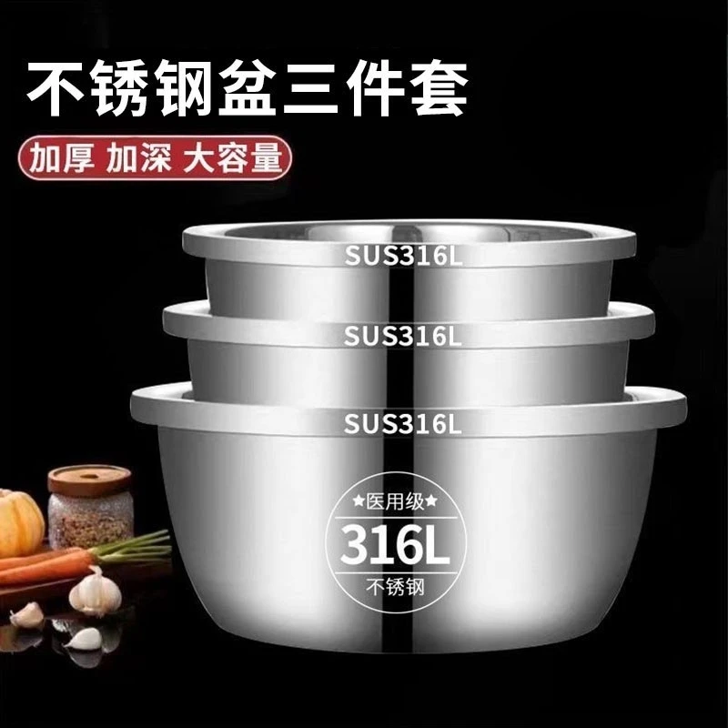 【三件套】316不锈钢洗菜盆打鸡蛋揉面盆洗水果汤盆盆大反边加高厚A