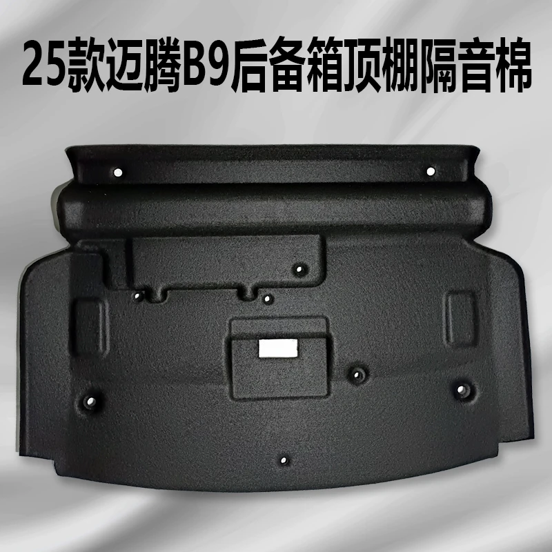 19-25款迈腾B8/B9后备箱隔音棉大众迈腾B9后尾箱隔音棉备胎坑垫