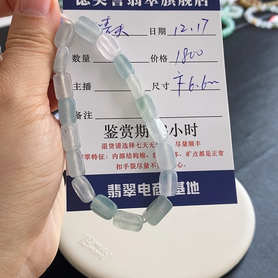 晴***某翡翠未镶嵌手链卡6.6