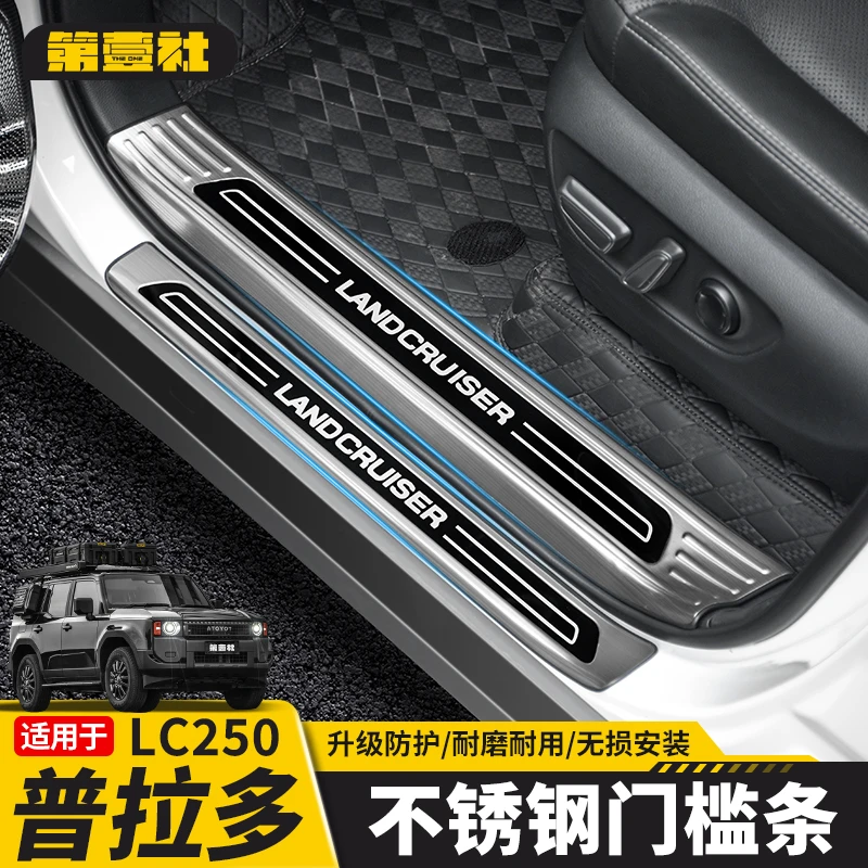 适用于24款普拉多不锈钢车门槛保护条新霸道LC250后备箱护板配件